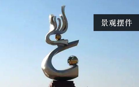 景觀擺件 景觀擺件